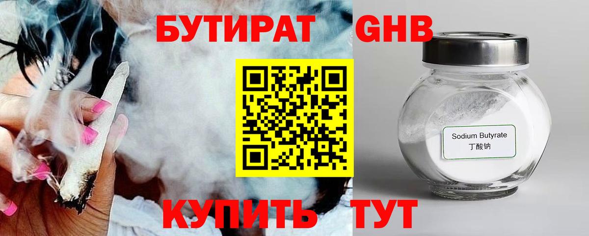 Бутират BDO 33% Тында
