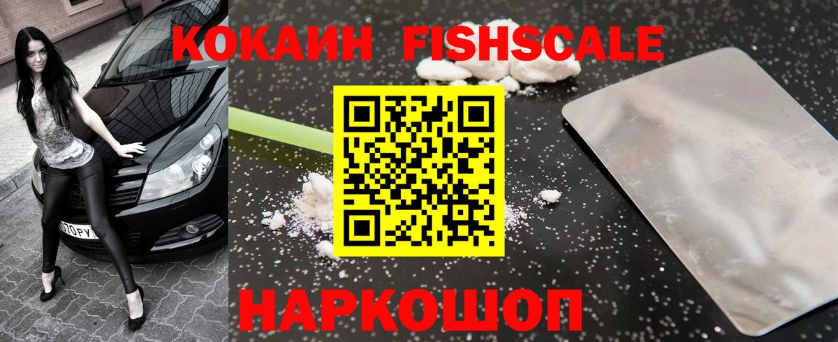COCAIN 97%  Cocaine FishScale  Вход с VPN  COCAIN  Тында 