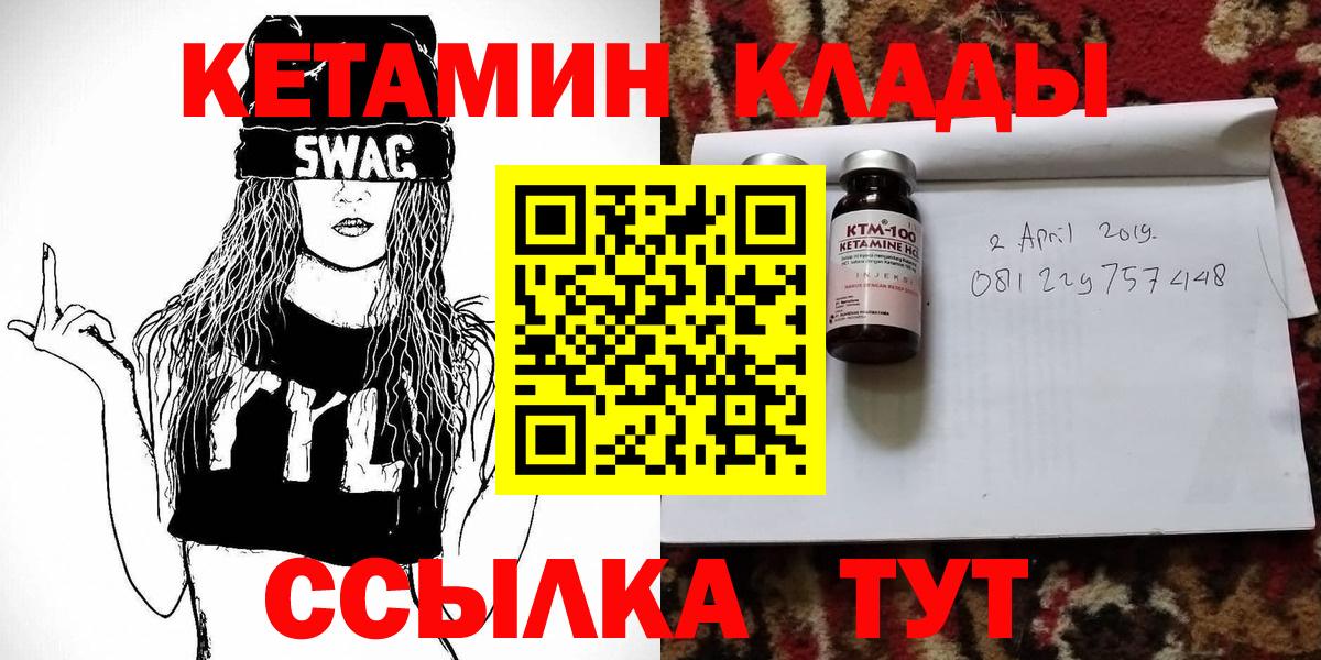 КЕТАМИН ketamine  Вход с VPN  Тында 