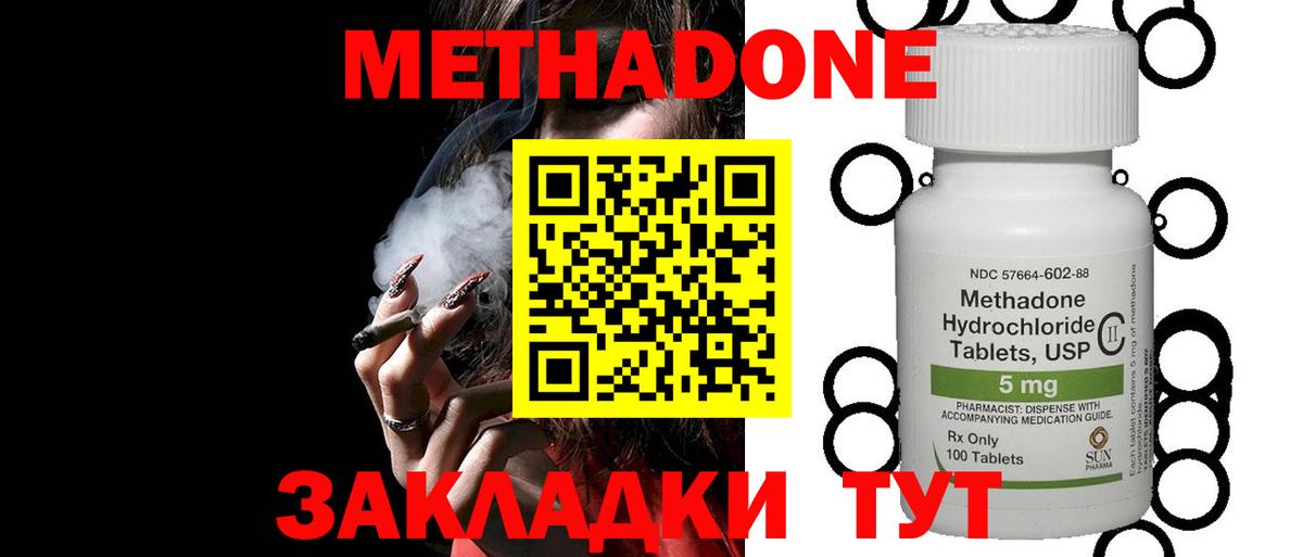 МЕТАДОН белоснежный Тында