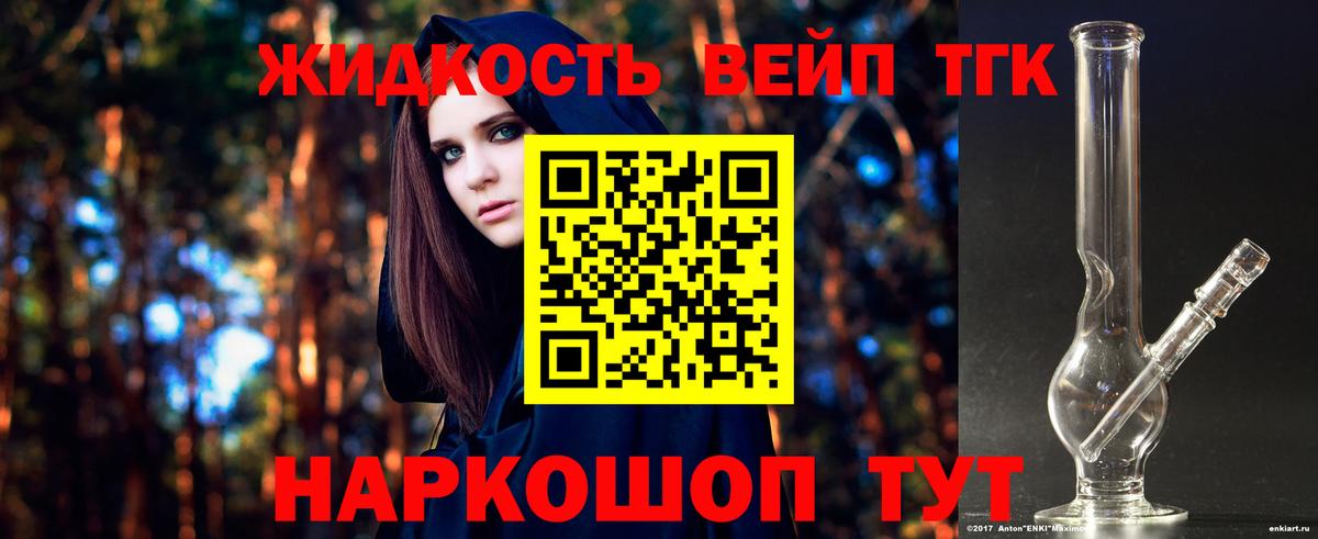 Дистиллят ТГК жижа Тында